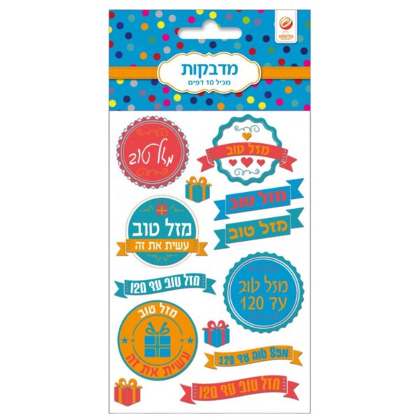 מדבקות מזל טוב