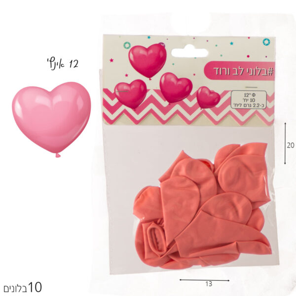 מארז 10 בלונים “12 לב ורוד