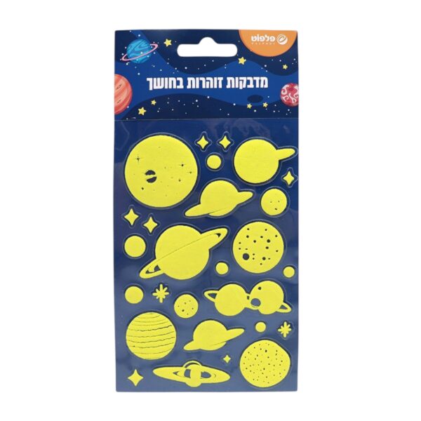 מדבקות זוהרות בחושך חלל