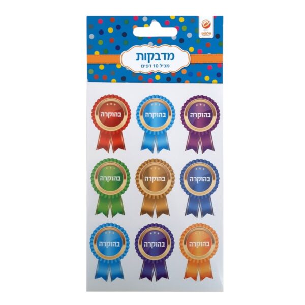 מדבקות בהוקרה