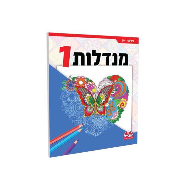 מנדלות 1