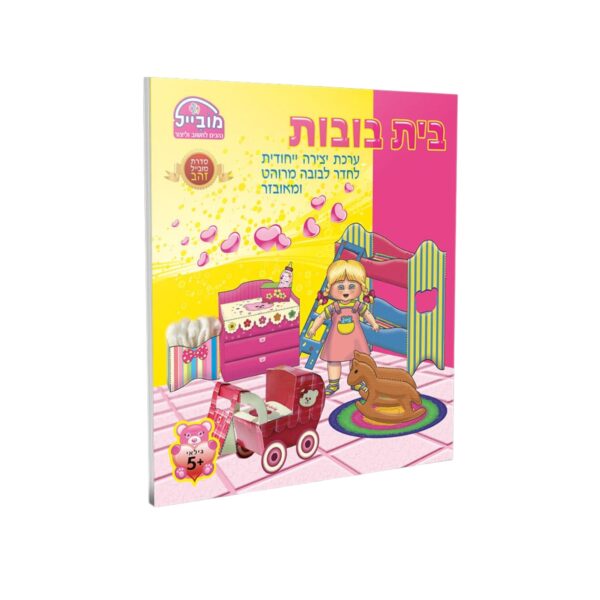 בית בובות