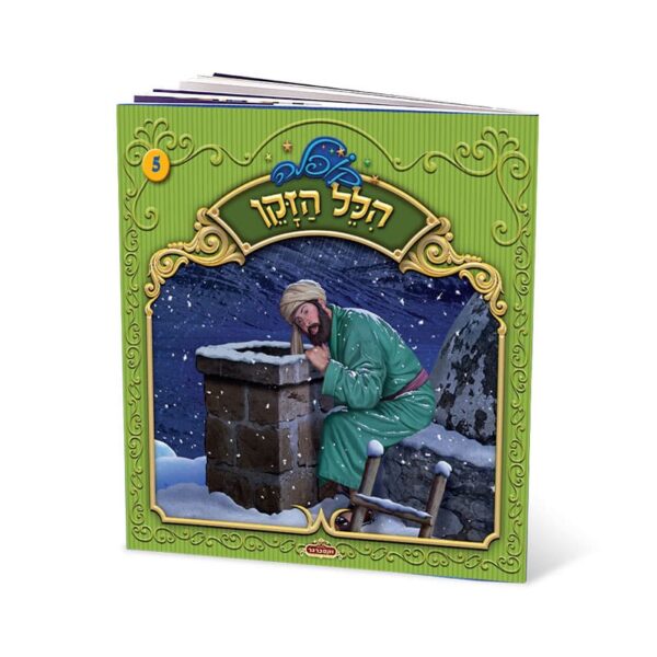 הלל הזקן