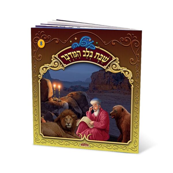 שבת בלב המדבר