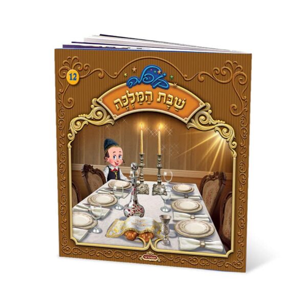 שבת המלכה
