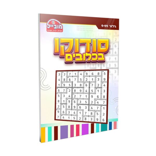 סודוקו בכלובים