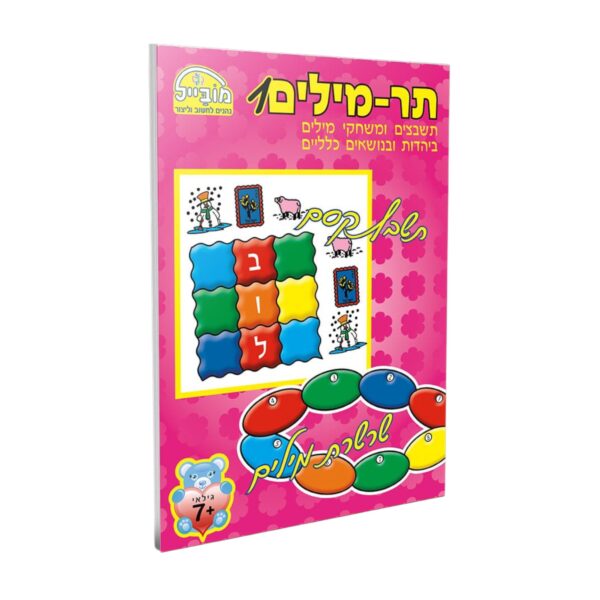 תר מילים 1