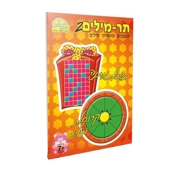 תר מילים 2