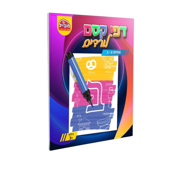 דפי קסם לורדים אותיות א-ב