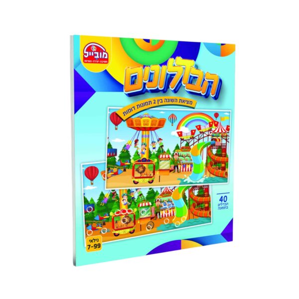 הבדלונים גדול