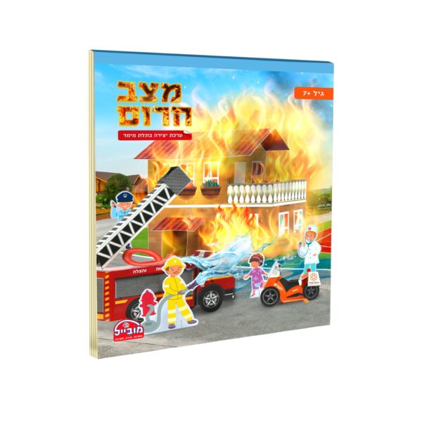 מצב חרום