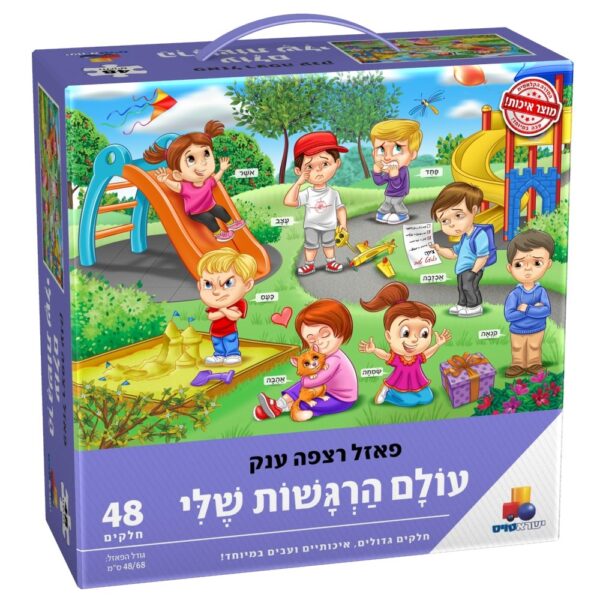 פאזל עולם הרגשות שלי