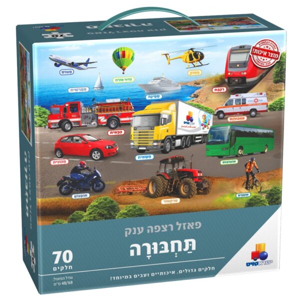 פאזל תחבורה