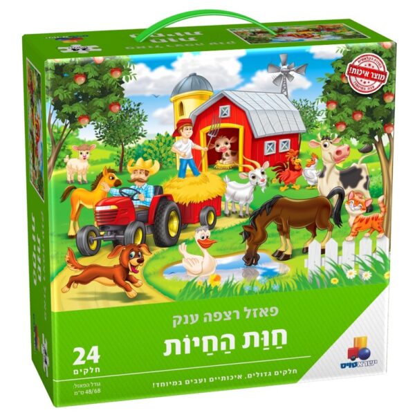 פאזל חוות החיות