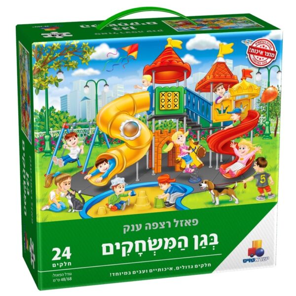 פאזל בגן המשחקים