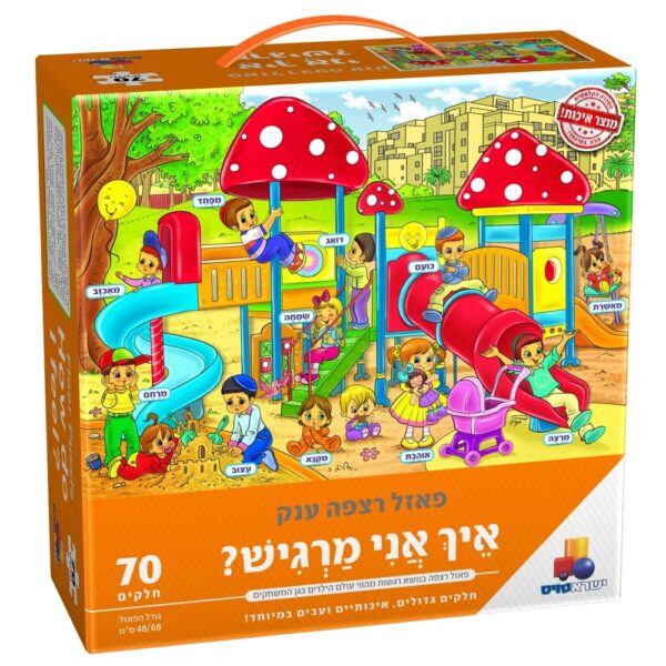 פאזל איך אני מרגיש
