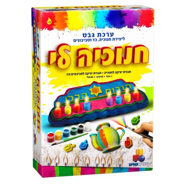 חנוכיה לי- ערכת גבס