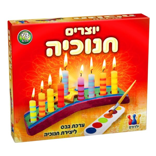 יוצרים חנוכיה- ערכת גבס ליצירת חנוכיה