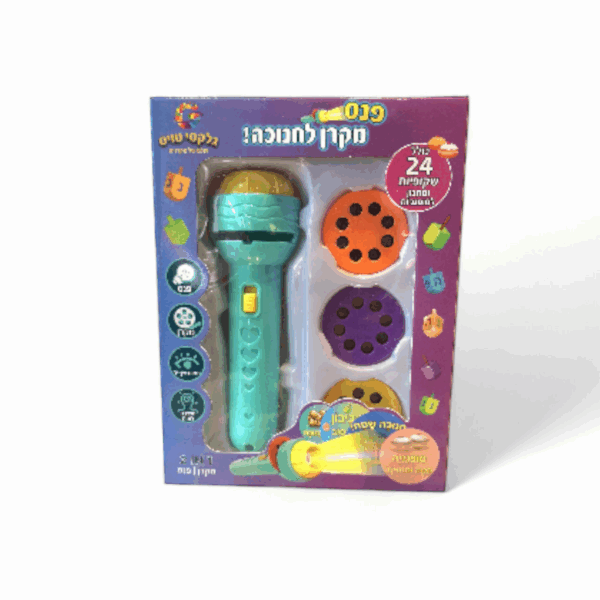 מקרן חנוכה כולל שקופיות