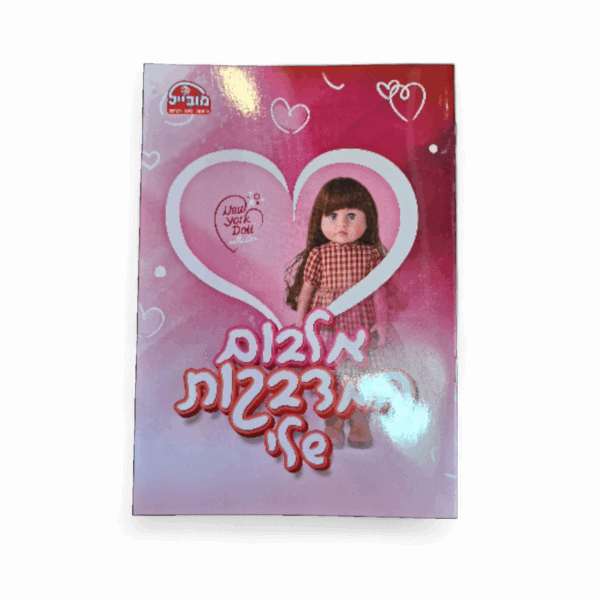 אלבום מדבקות- בובת ניו יורק